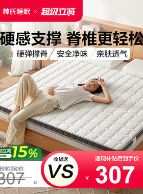 林氏睡眠环保椰棕1.5米偏硬棕榈棕垫家用薄款硬垫137政府补贴