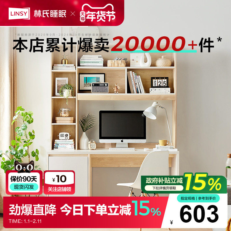 林氏家居书柜书桌书架一体桌子学习桌电脑桌卧室家用靠墙写字成人,住宅家具,书桌,淘宝优惠券,粉丝福利购,淘宝优惠卷