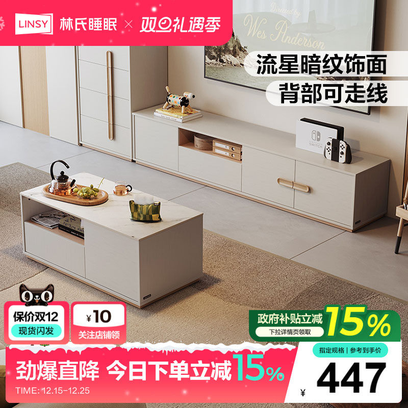 林氏睡眠现代简约落地电视柜岩板茶几组合小户型客厅家用方满系列