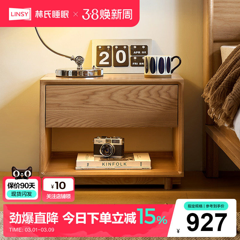 林氏睡眠全实木床头柜家用卧室2025爆款白蜡木储物柜木业续木系列