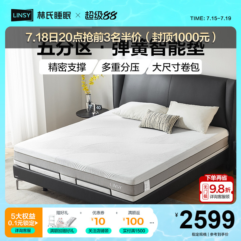 林氏家居撑脊记忆棉弹簧床垫