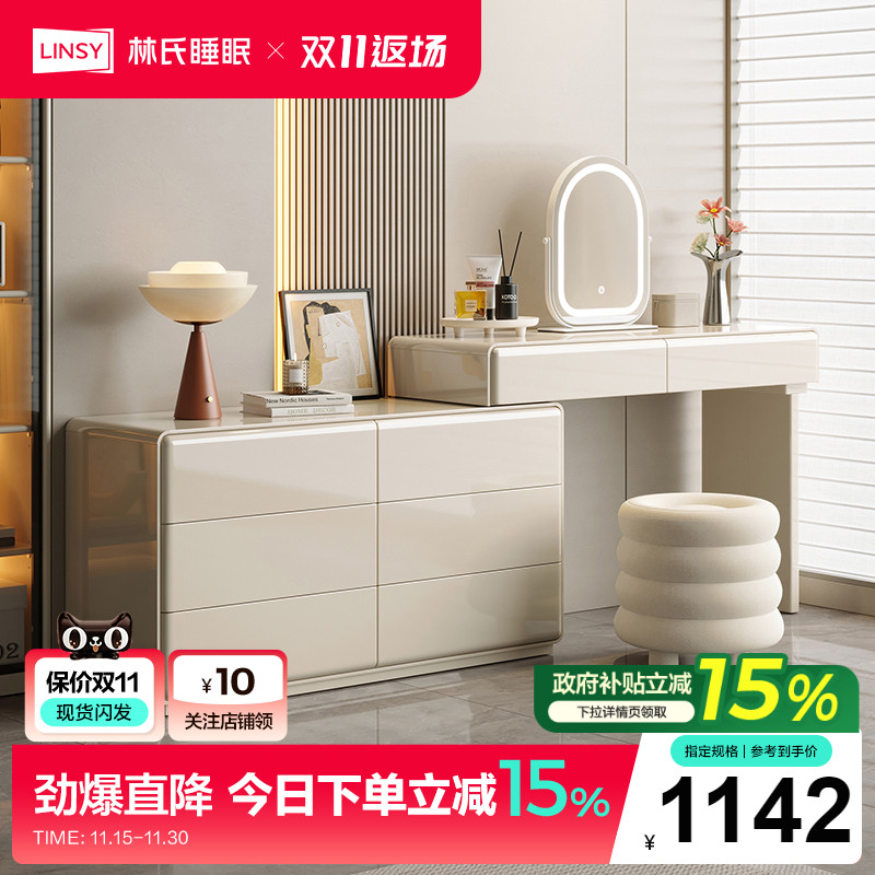 林氏家居斗柜梳妆台轻奢高级感