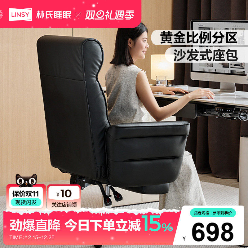 林氏睡眠人体工学椅电脑椅老板椅