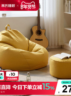 林氏家居人类狗窝懒人沙发豆袋卧室榻榻米单人宿舍林氏木业TDY116