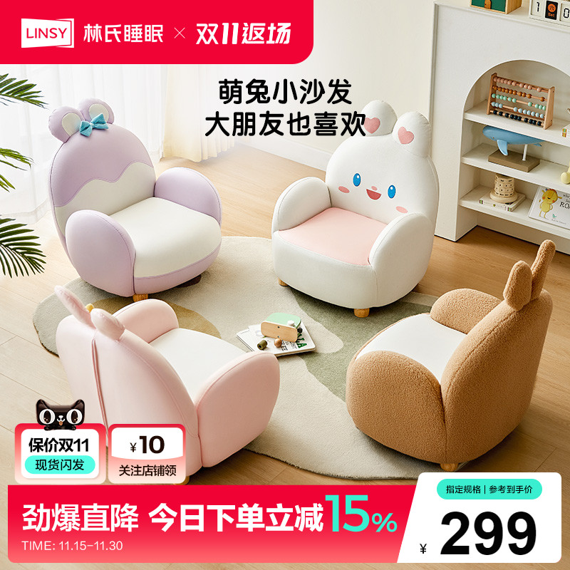 林氏睡眠宝宝可爱兔子儿童小沙发