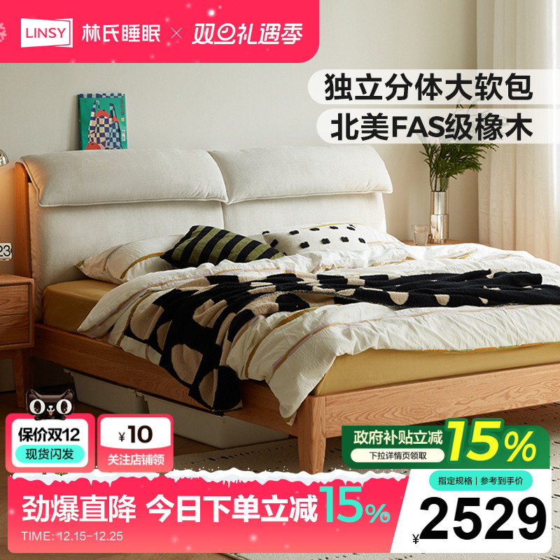 林氏家居主卧橡木软包实木床1米8