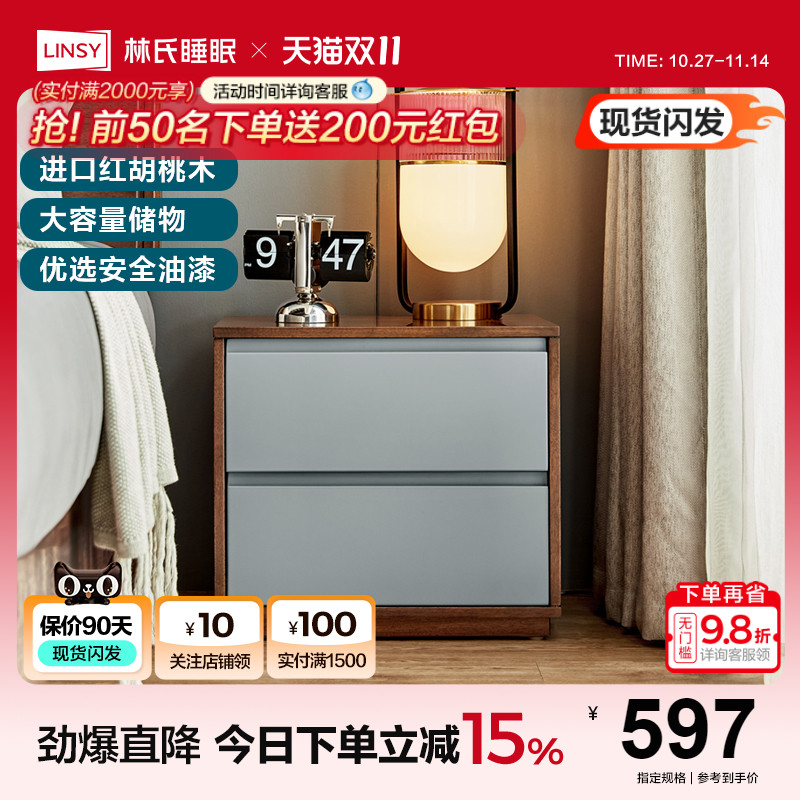 家居床头柜林氏简约现代