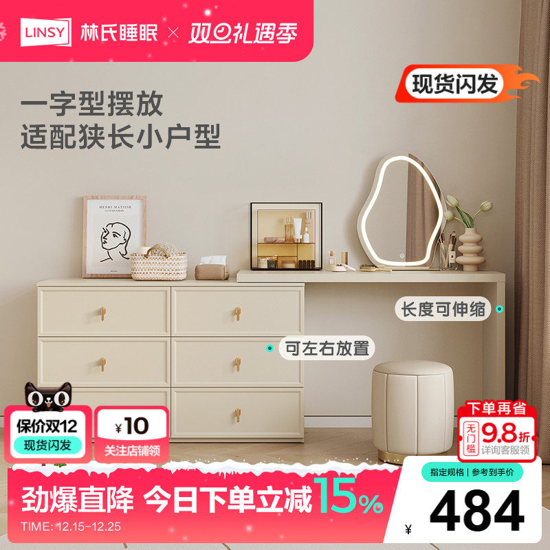 林氏家居轻奢奶油悬浮梳妆台桌椅