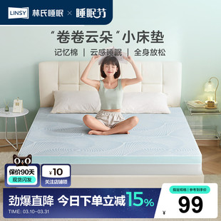 林氏家居记忆棉无弹簧床垫出租房便携学生宿舍单人垫政府补贴