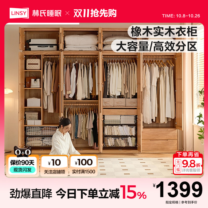 林氏家居北欧实木成品衣柜落地