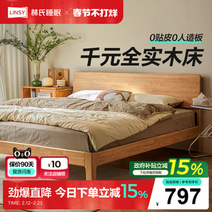 林氏家居全实木床1米5床架家用原木双人主卧大床佛山家具政府补贴