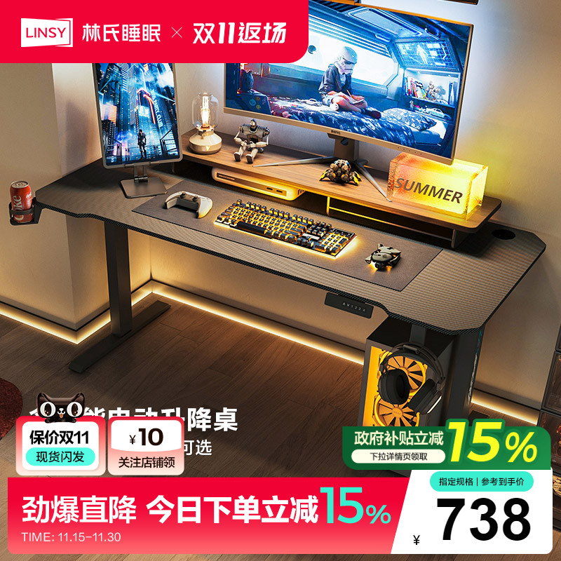 林氏睡眠多功能电动升降电脑桌