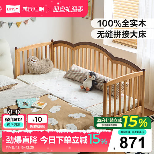 林氏家居拼接床全实木婴儿床加宽