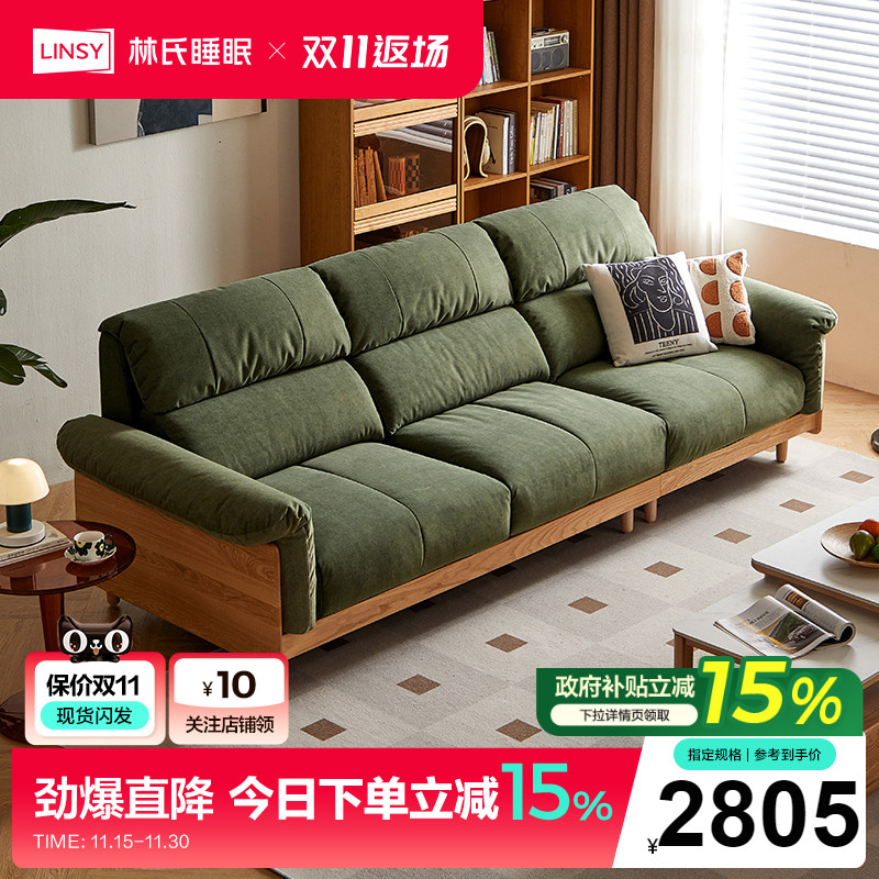 林氏家居橡木实木沙发客厅2025新款猫抓布艺沙发原木色家具木业