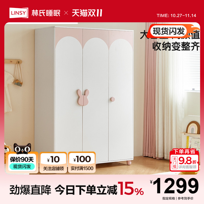 林氏家居简约实木脚儿童衣柜两门