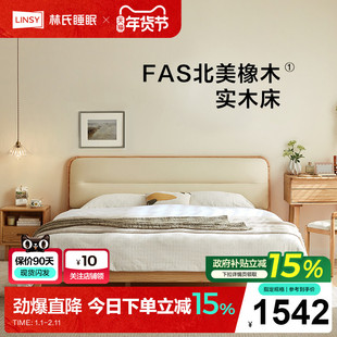 林氏家居橡木实木床1米5双人床主卧新款软包床靠背