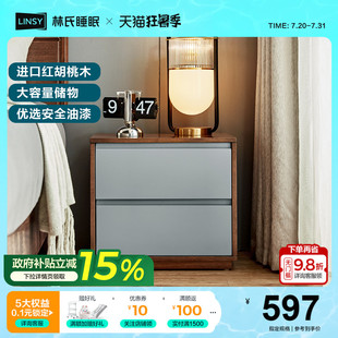林氏简约现代床头柜家用卧室床边收纳储物柜子胡桃木政府补贴
