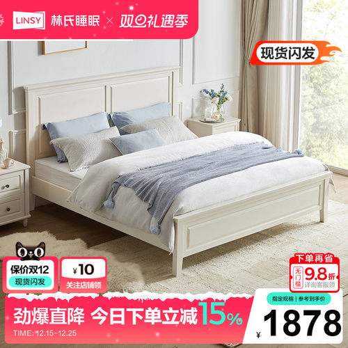 林氏家居简约白色全实木床三人床