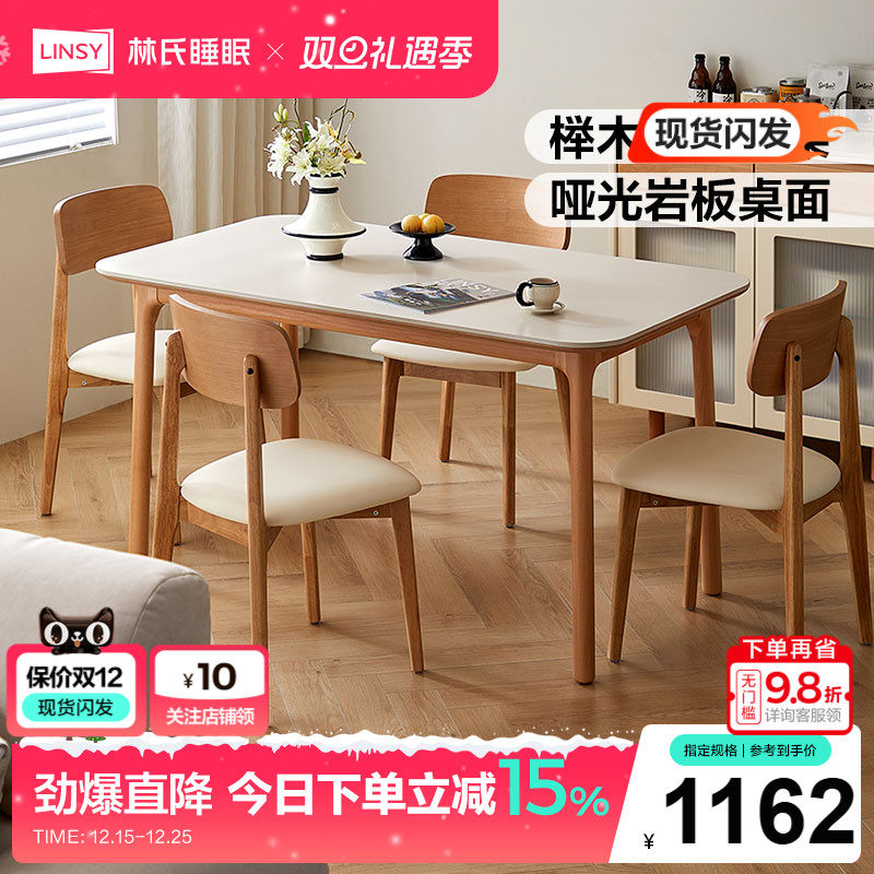 林氏家居餐桌实木脚岩板方桌小户型吃饭桌桌椅理想家系列政府补贴