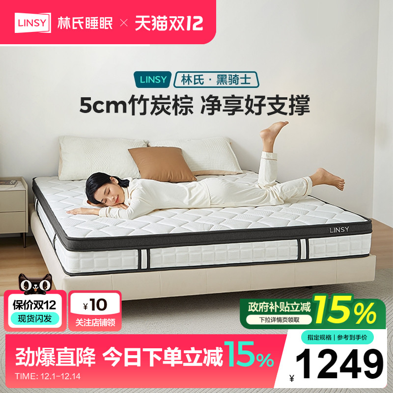 林氏家居弹簧床垫护腰护脊5cm厚