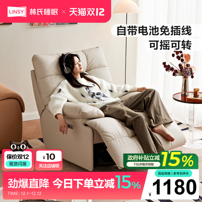 林氏家居云朵单人电动沙发摇摇椅