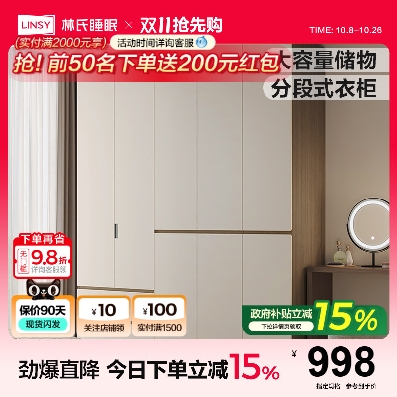林氏家居家用卧室收纳分段衣柜