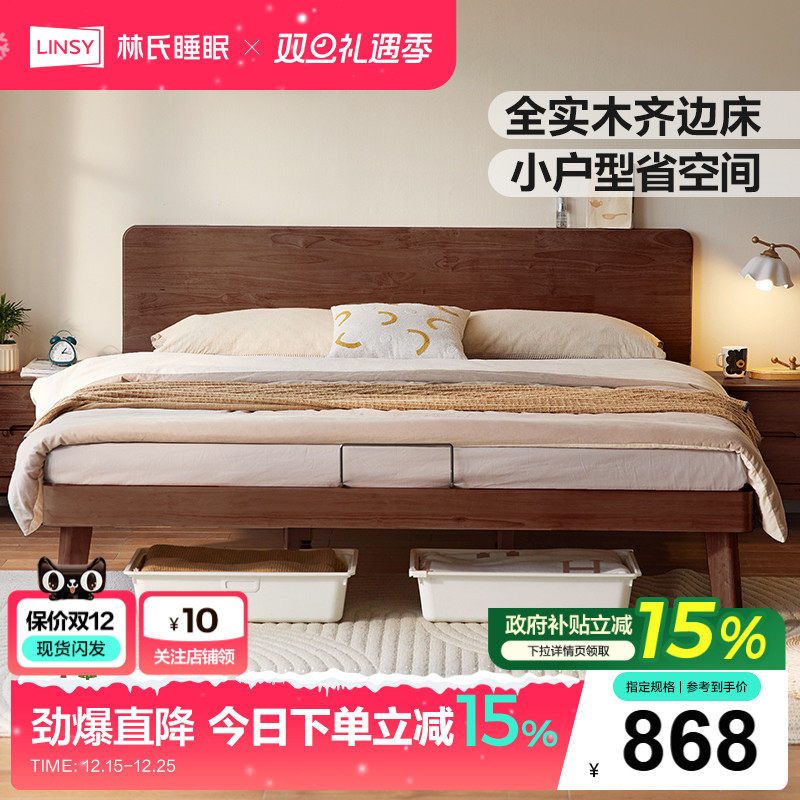 林氏家居小户型单人全实木齐边床