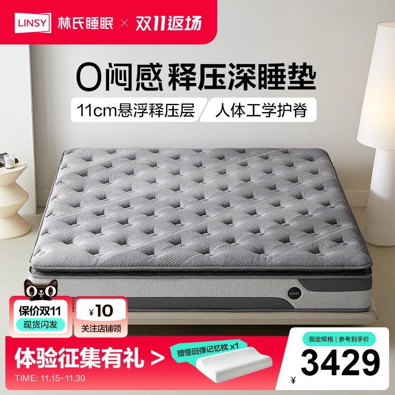 0闷感林氏睡眠记忆棉床垫家用卧室人体工学分区垫林氏木业CDT530