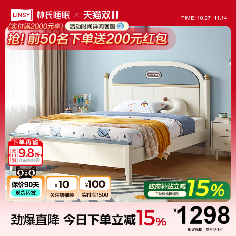 林氏睡眠家具儿童床现代