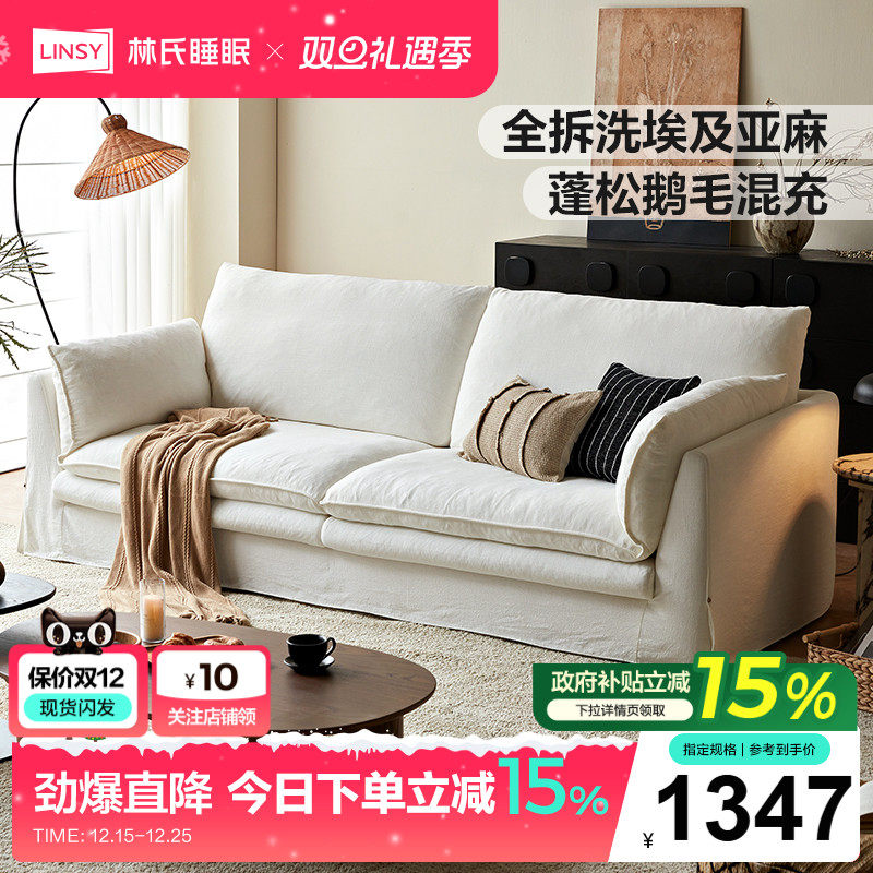 林氏家居奶油风云朵棉麻布艺沙发