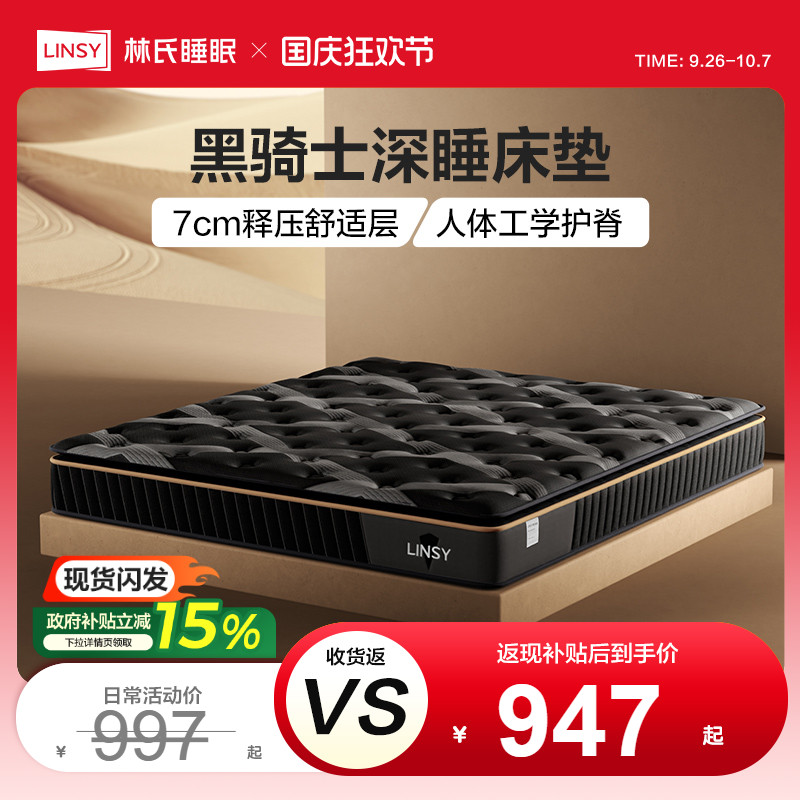 黑骑士林氏家居透气乳胶床垫分区护脊家用黄麻弹簧加厚垫林氏木业