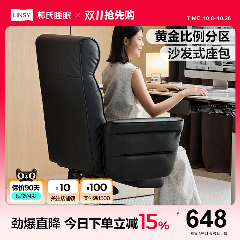 林氏睡眠人体工学椅电脑椅老板椅