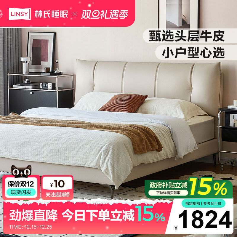 林氏家居齐边薄床头真皮床小户型
