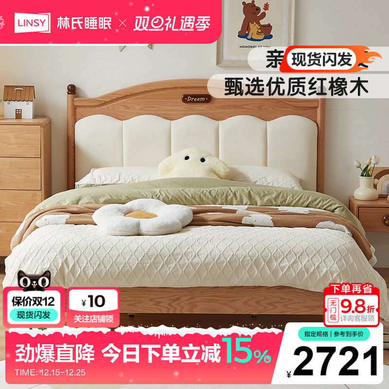 林氏家居红橡木现代简约儿童床