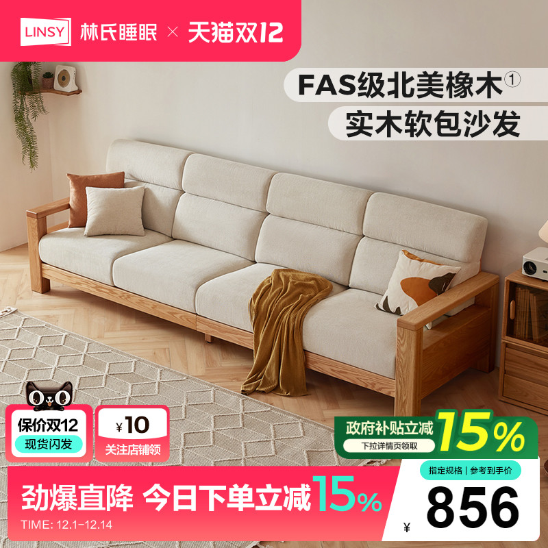 林氏家居橡木实木沙发2025新款