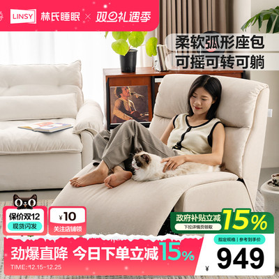 林氏家居猫抓布单人电动功能沙发