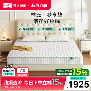 林氏家居卧室高级弹簧床垫20cm厚双人床软硬两用垫CD329政府补贴