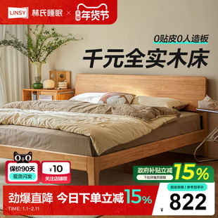 林氏家居全实木床1米5床架家用原木双人主卧大床佛山家具政府补贴
