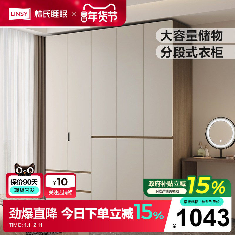 林氏家居2024新款分段衣柜家用卧室成品收纳衣橱佛山家具政府补贴