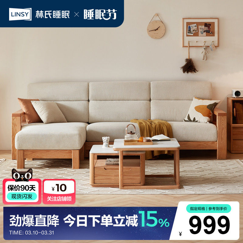 林氏睡眠客厅2025新款原木风橡木实木沙发直排沙发家具木业LH565