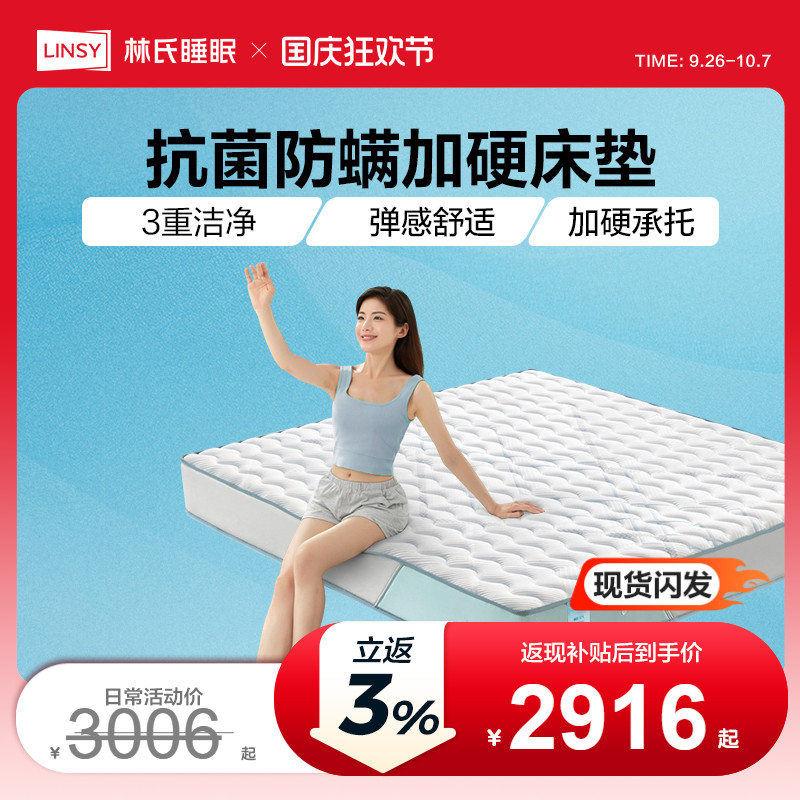 林氏睡眠进口乳胶床垫防螨抑菌