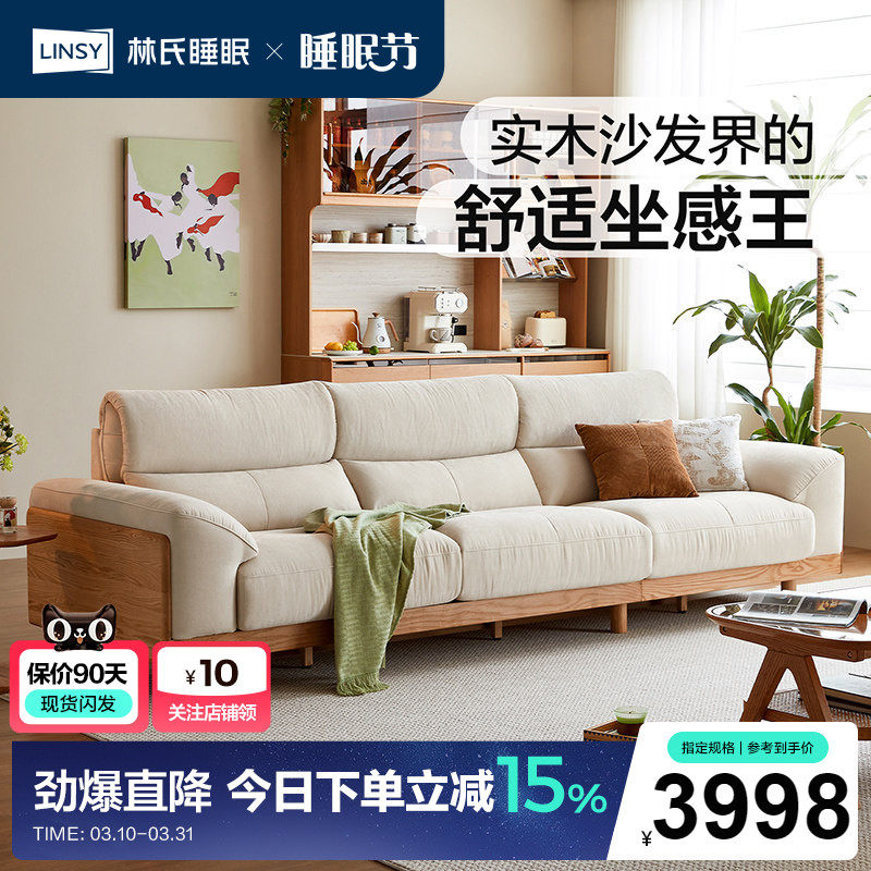 林氏家居实木沙发客厅2025新款木质家具直排布艺沙发木业可可系列