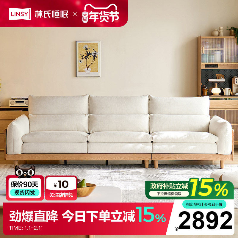 林氏家居实木沙发2025新款客厅橡木家具直排布艺沙发木业可可系列