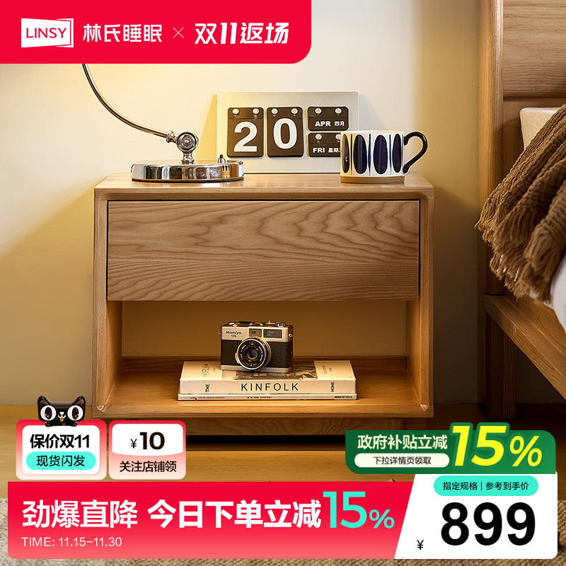 林氏睡眠全实木床头柜家用卧室2025爆款白蜡木储物柜木业续木系列