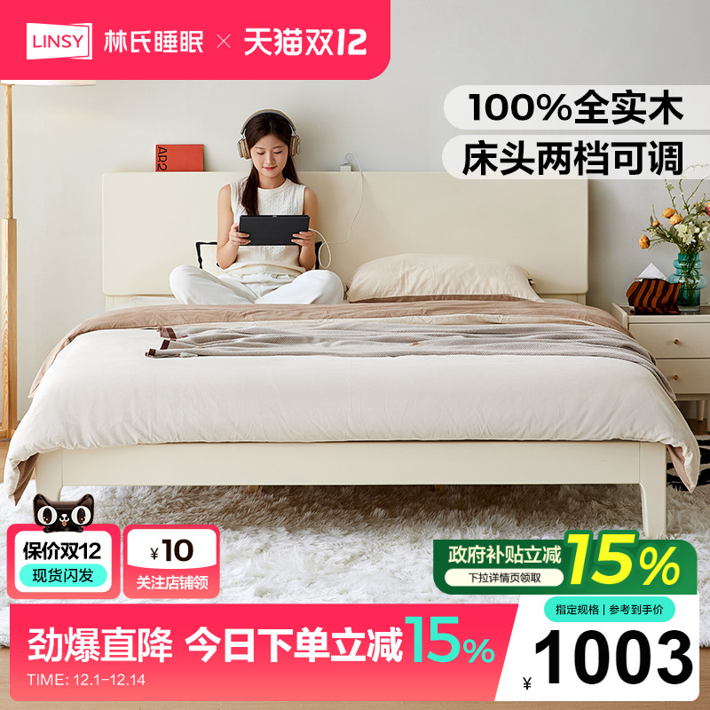 林氏睡眠奶油风全实木床排骨架