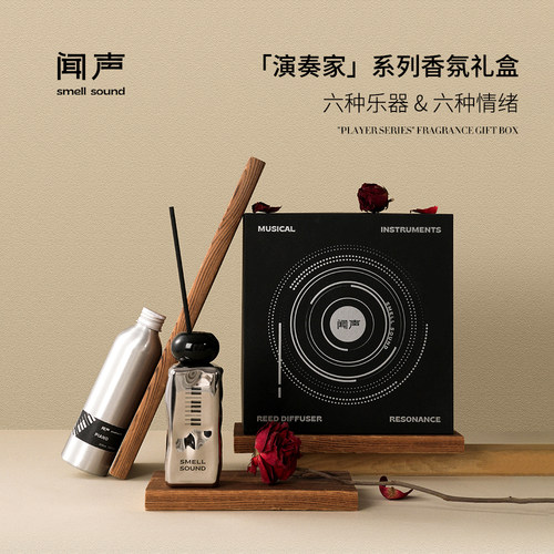 高级藤条无火香薰香薰礼盒闻声
