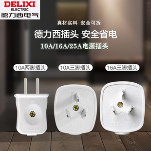 德力西电源插头插座10A16A25a 排插 三脚二孔三孔三相四线无线热卖