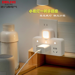 德力西小夜灯插座转换器多功能插线板分控一转多拓展插排转换插头