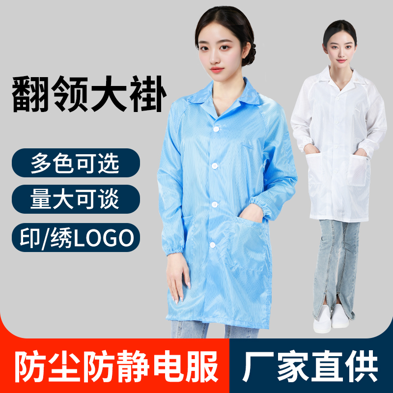 防尘车间防静电白大褂工作服