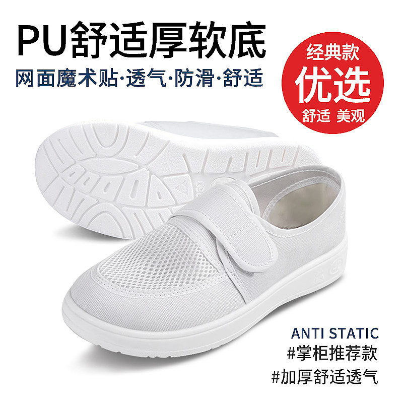 防静电鞋无尘车间专用软底加厚透气电子厂专用魔术贴单网鞋帆布,居家日用,防护鞋,淘宝优惠券,粉丝福利购,淘宝优惠卷